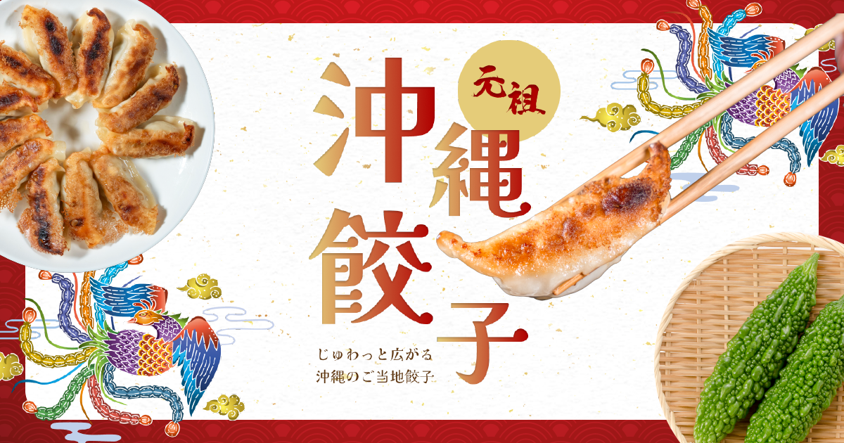 眠眠餃子ページ 珉珉（みんみん）本店公式サイト｜関西・関東にある昭和28年から